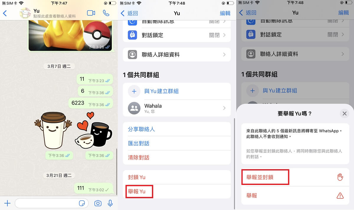 WhatsApp举报对方知道吗？ 使用教程图