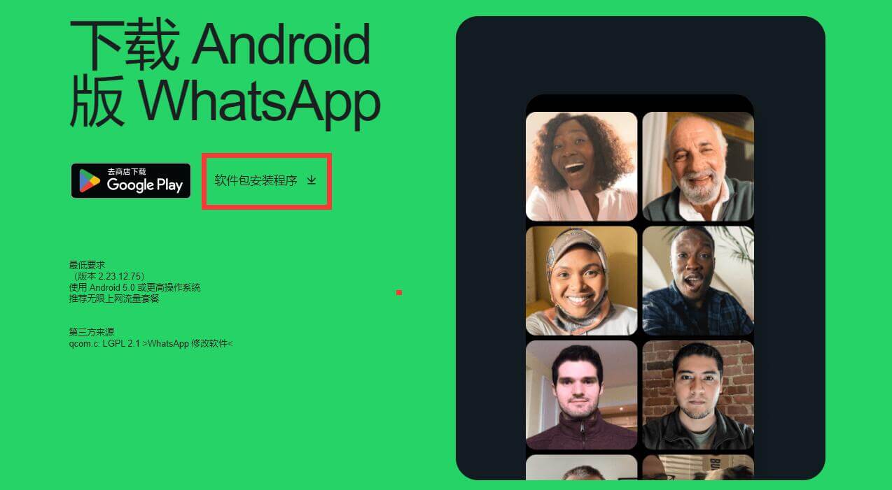 安卓手机可以安装WhatsApp吗？ 说明图片