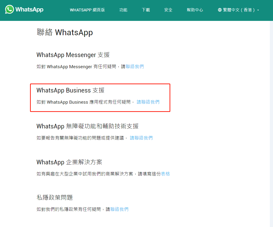 WhatsApp被封了怎么解封? 示意图