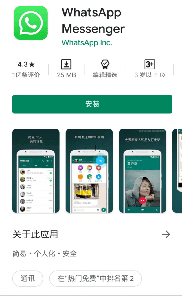 WhatsApp怎么下载不了？ 步骤截图