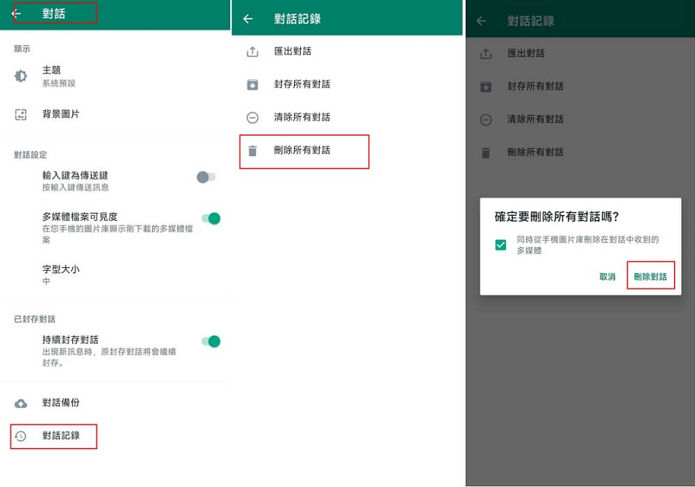 WhatsApp如何清除对方的聊天记录？ 说明图片