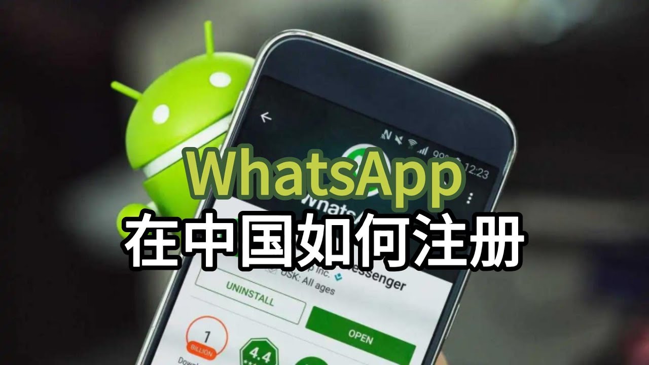 在中国大陆如何注册WhatsApp？ 说明图片