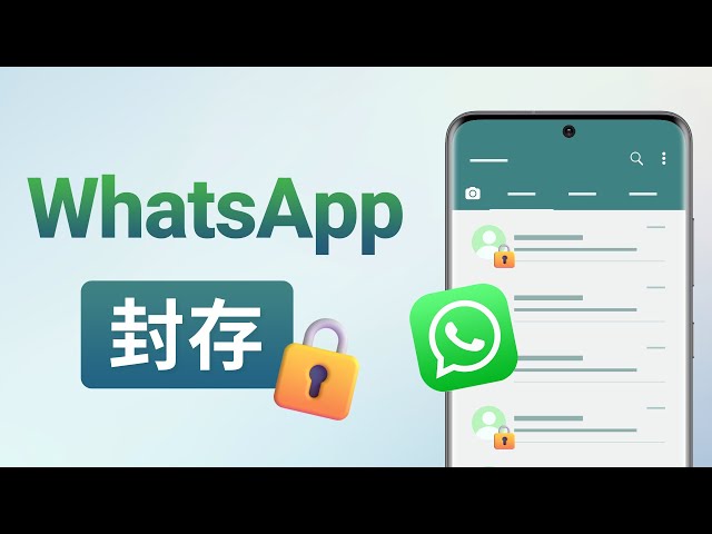 WhatsApp封存对方知道吗? 页面展示图