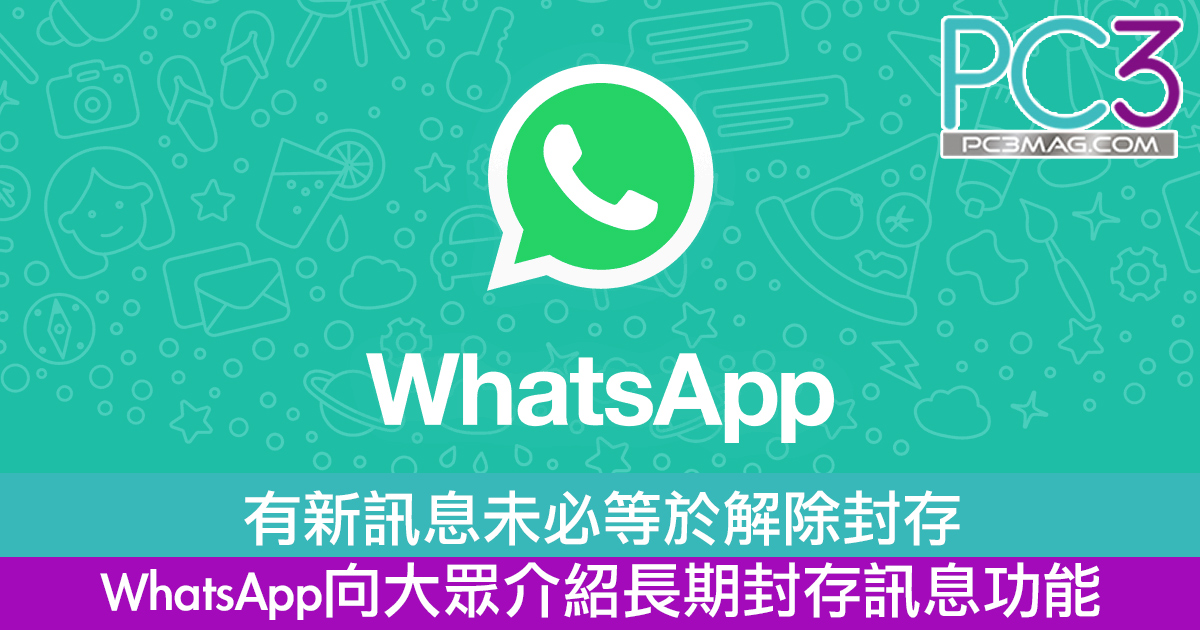 WhatsApp封存对方知道吗? 说明图片