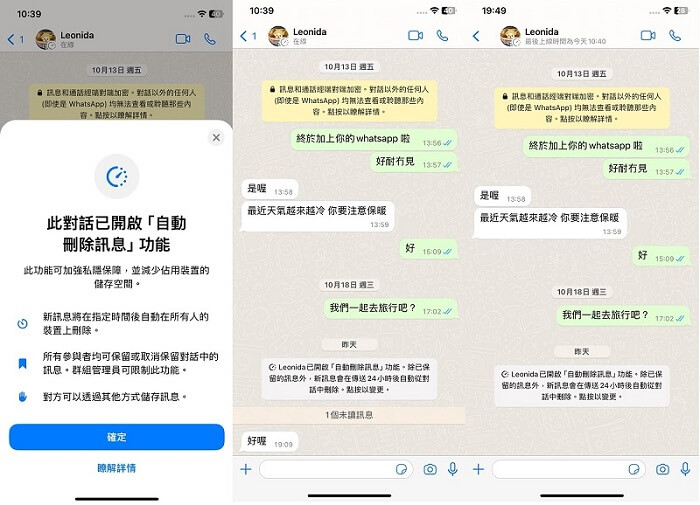 WhatsApp删除对话对方会知道吗？ 步骤截图