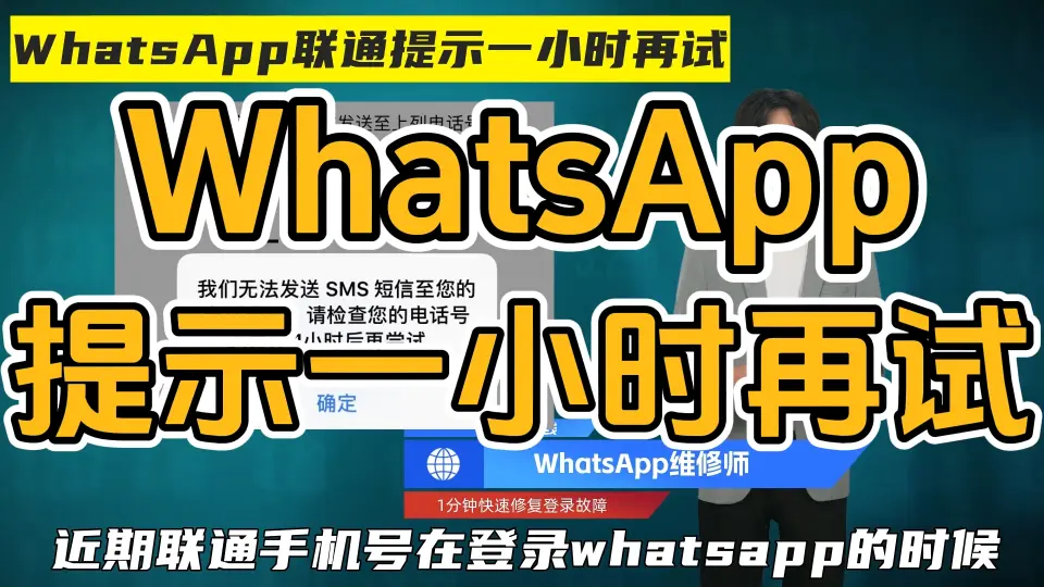 WhatsApp一直收不到验证码怎么办？ 页面展示图