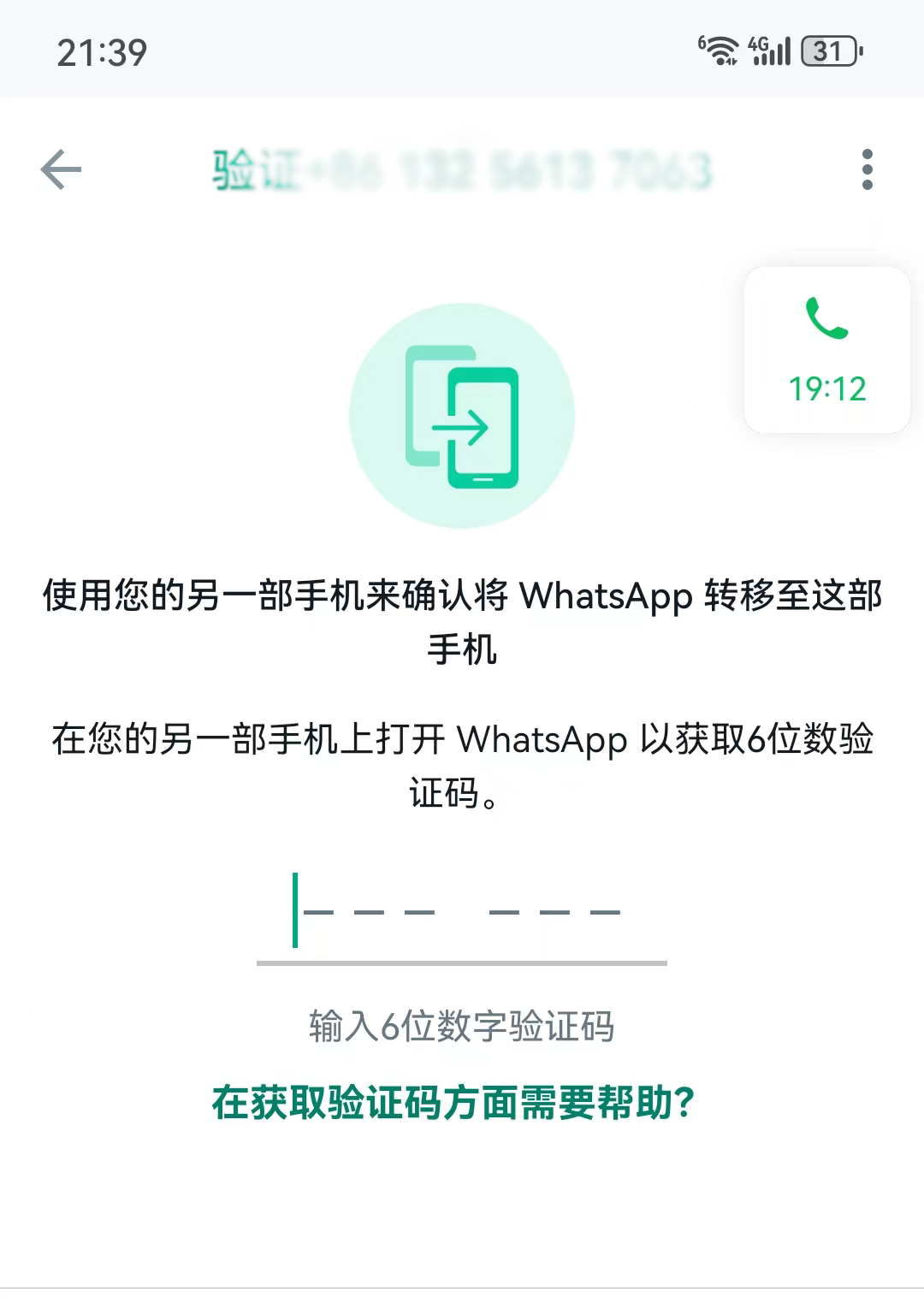 WhatsApp一定要电话号码吗? 功能展示图