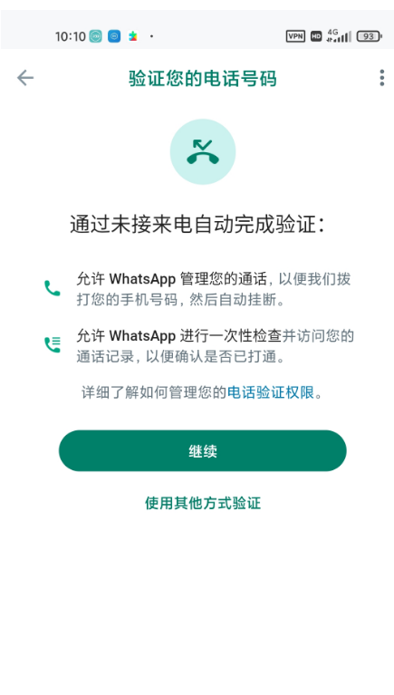 WhatsApp怎么添加账号? 使用教程图