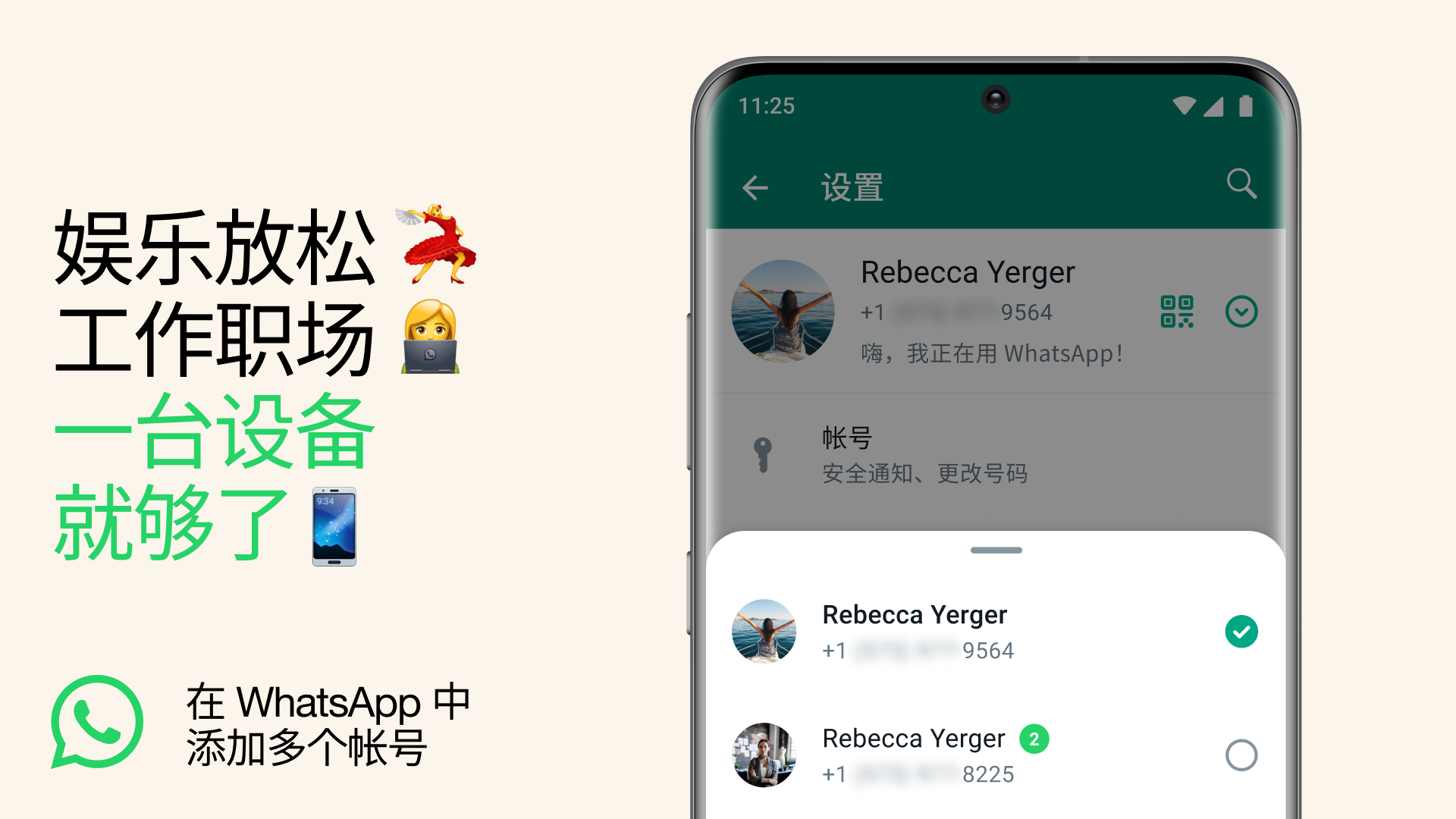 WhatsApp怎么添加账号? 示意图