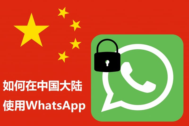 中国大陆能使用WhatsApp中文版吗？ 页面展示图