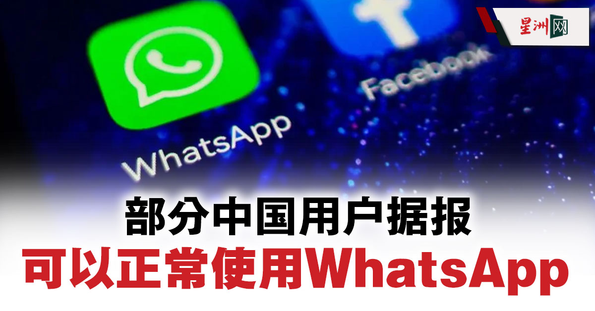 中国大陆能使用WhatsApp中文版吗？ 页面展示图