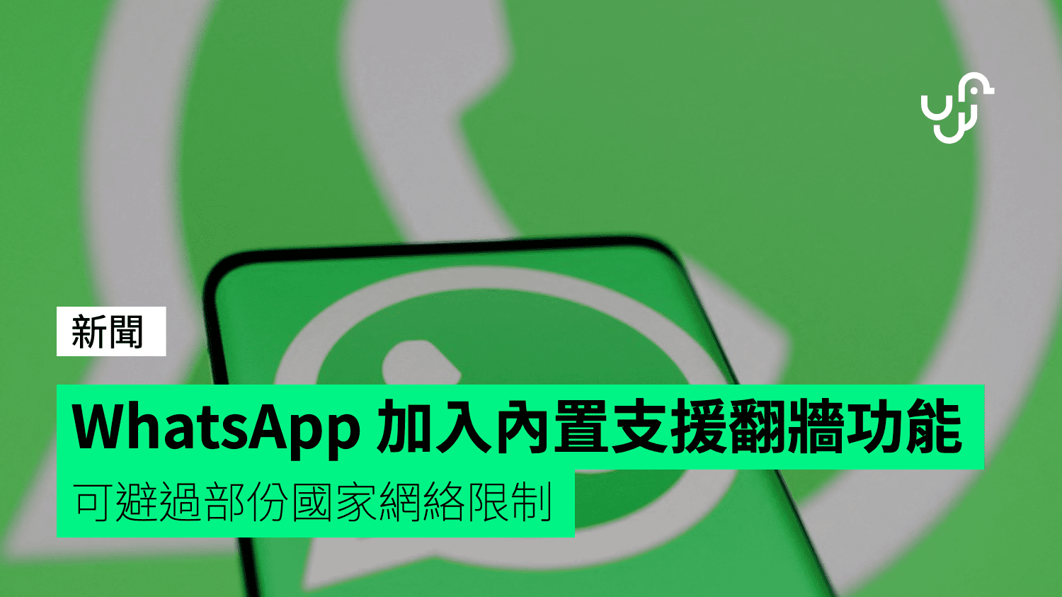 WhatsApp中文版需要翻墙吗？ 功能展示图