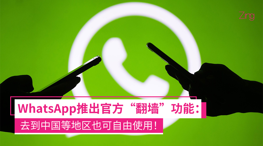 在中国大陆如何使用 WhatsApp电脑版 ？ 示意图