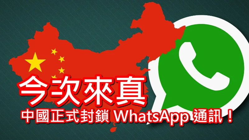 为什么中国大陆不能用WhatsApp中文版？ 操作界面图