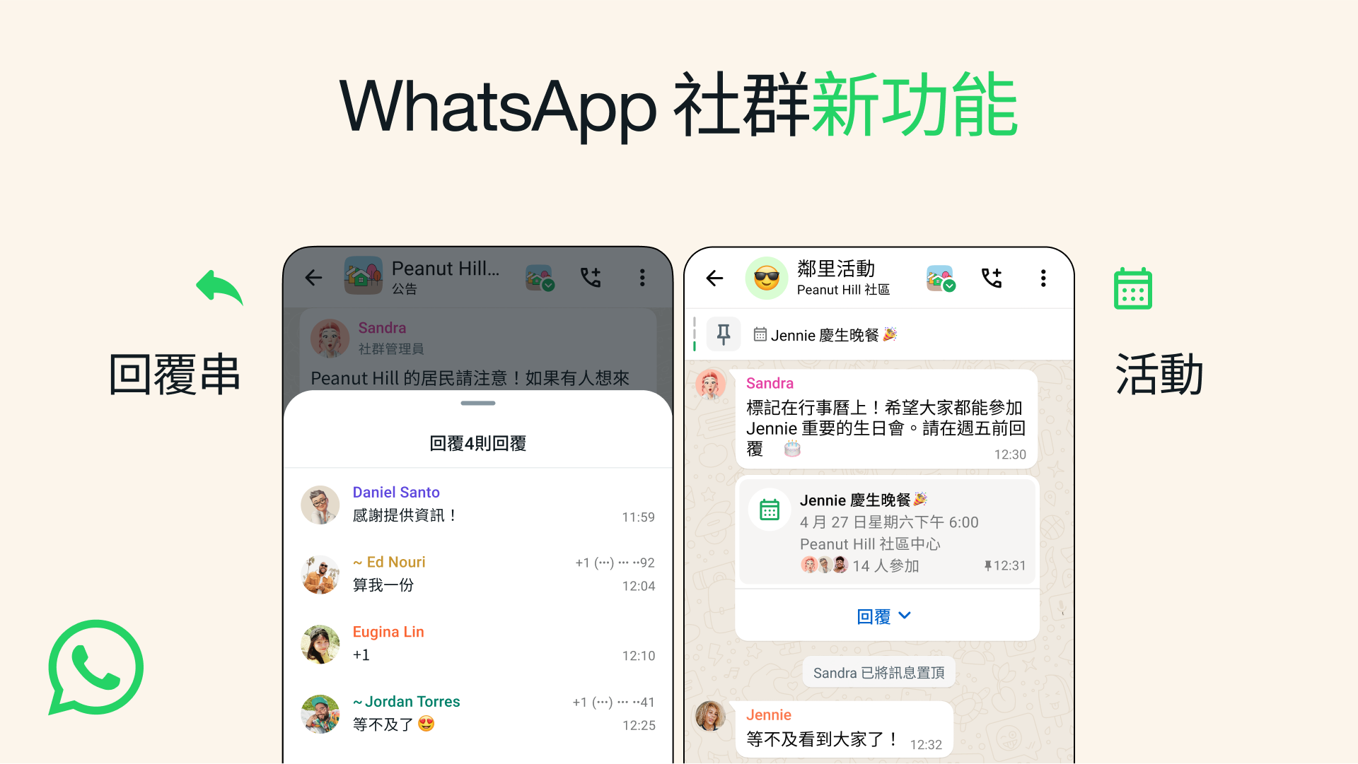 WhatsApp中文版怎么加人进群？ 功能展示图