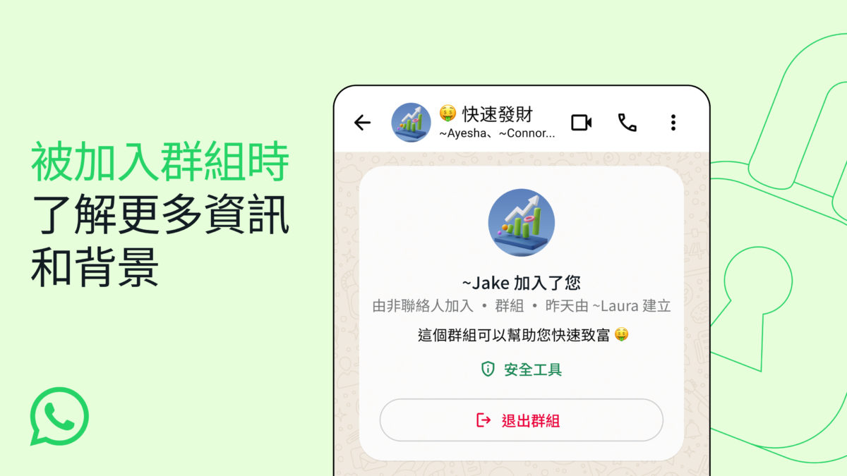 WhatsApp中文版怎么加人进群？ 步骤截图