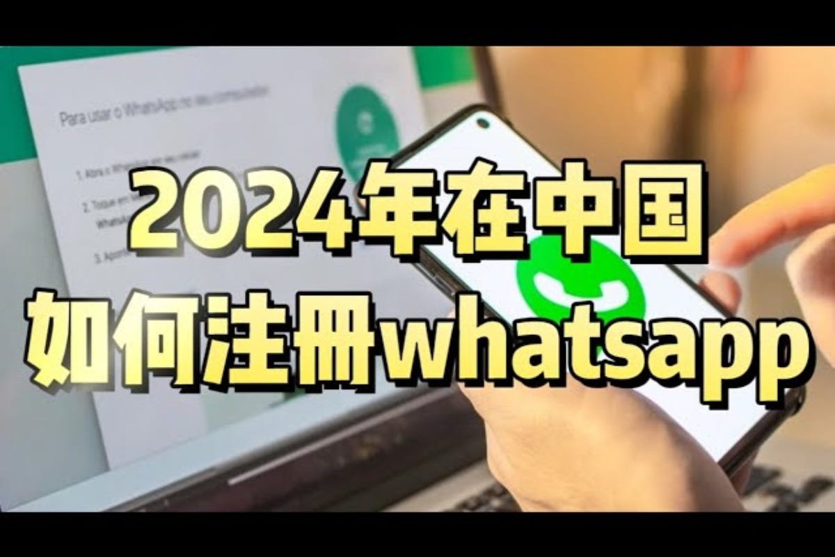WhatsApp账号是什么样的？ 操作界面图
