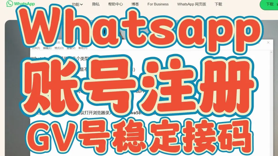 如何注册新的WhatsApp账号？ 示意图