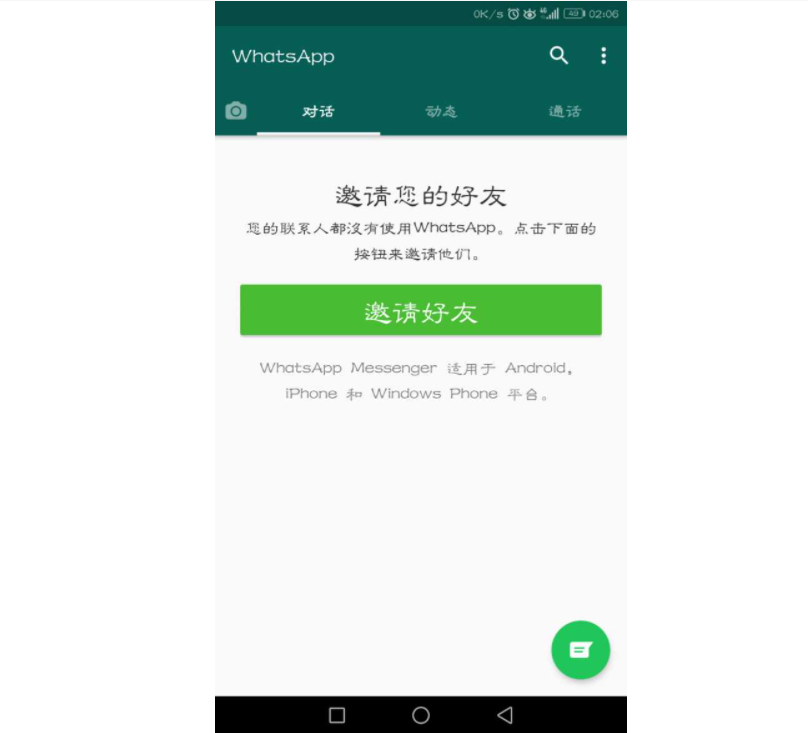 WhatsApp怎么添加好友? 使用教程图