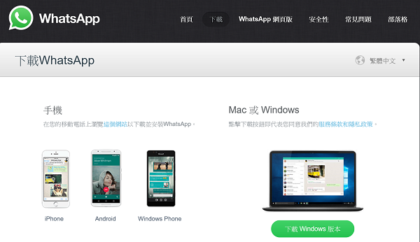 怎样在PC上登录WhatsApp？