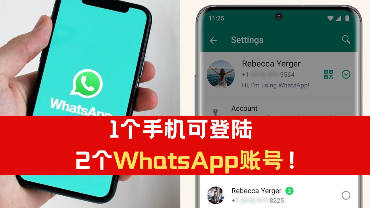 WhatsApp可以有几个账号？ 功能展示图