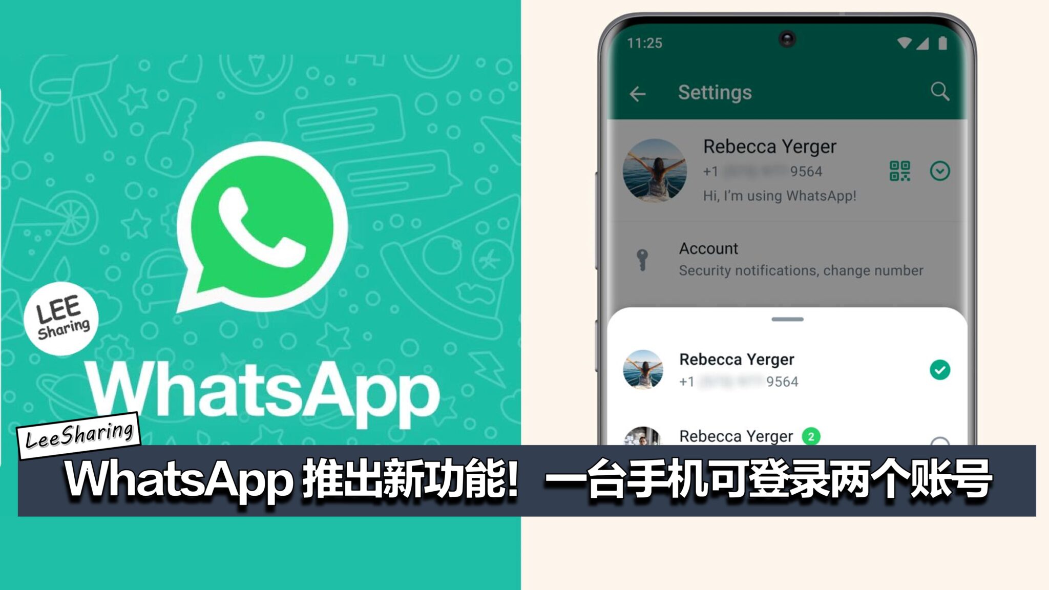 WhatsApp可以有几个账号？ 说明图片