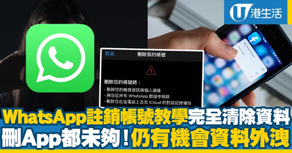 如何卸载WhatsApp？ 步骤截图