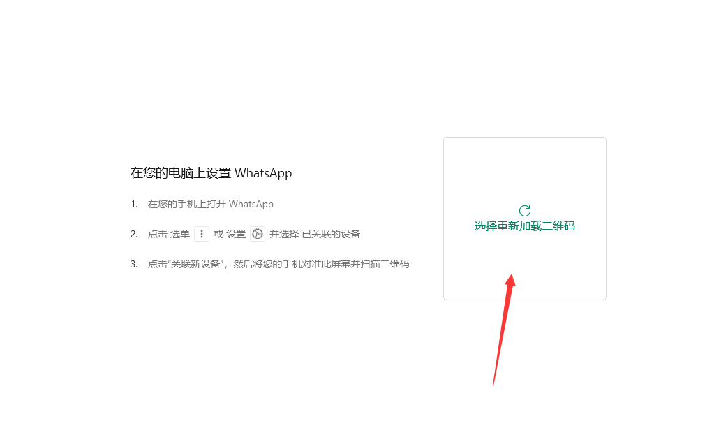  WhatsApp电脑版 打不开怎么办？ 页面展示图